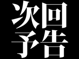 さき 今週水曜日?