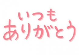 花園 本指名Ｆさまへ