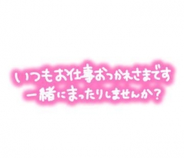 えみり 出勤します