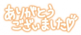 ゆきの コリはほぐしましょうね！