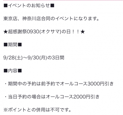 ちぐさ 超感謝祭0930(オクサマ)の日★29日、30日出勤