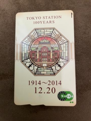 春元 東京駅記念Suica〜
