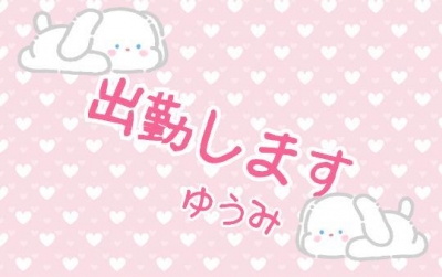 ゆうみ こんにちは！19時から出ます！