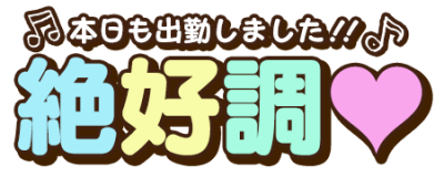 てんが 到着しました