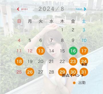 立花あおい 8月出勤日&amp;イベント