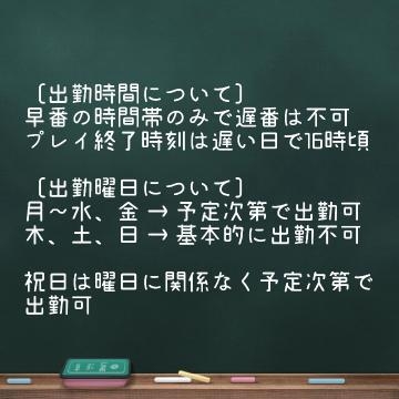 あやめ 〚再掲〛出勤日時の目安