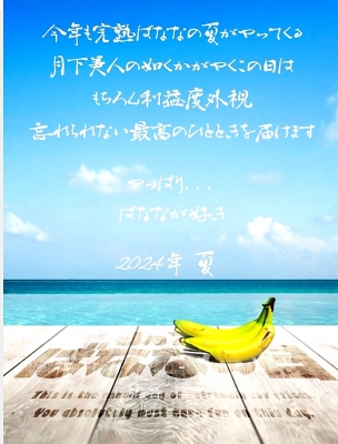 るみか 8/7(水)ばななの日出勤します！