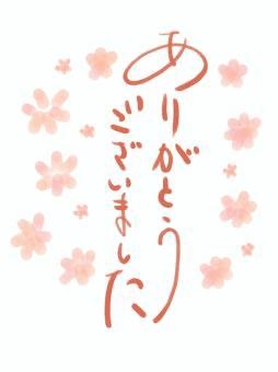 くるみ ☆本日はありがとうございました☆