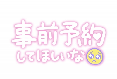 ほたる 事前予約が嬉しいです