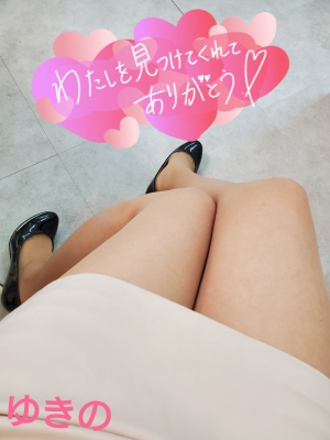 ゆきの 13日17時25分からお会いしましたＮ様❤