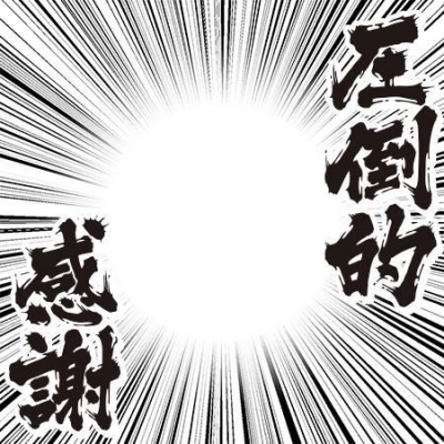 白城 次回は土曜日です