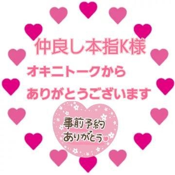 にな 16日   11時    仲良しK様