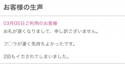 はるか 口コミありがとうございます