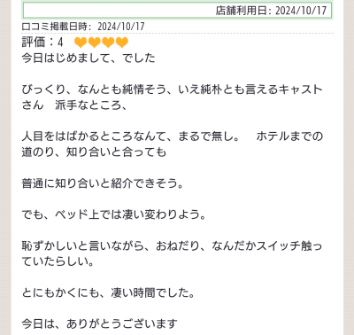 ゆきの 口コミをありがとうございます❤