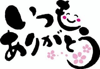 りん 川口市ご自宅   Ｏ様