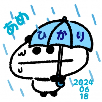 ひかり 雨ですねぇ、、、