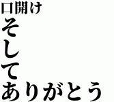 ねこ 口開けありがとでした⭐︎お礼日記