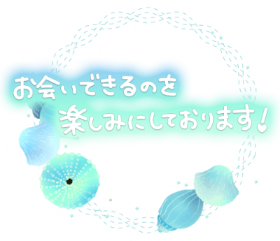 まいか[神奈川] 向かってます