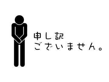 宮田けいこ 申し訳ありません?