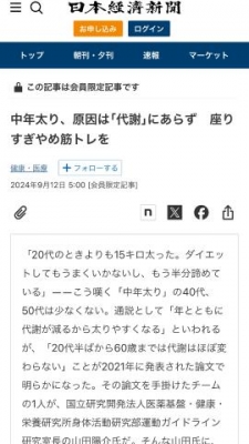 夢原るい 中年太り「代謝」にあらず