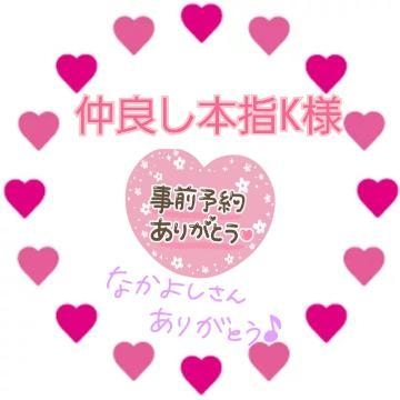 にな 明日12時  仲良し本指K様❤️