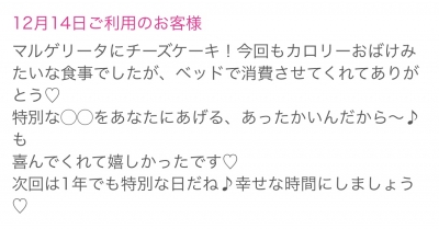 うらら 本指名Tちゃん♡生声ありがとう