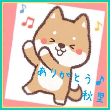 秋里 受付終了☆また日曜日に！