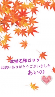 あいの お礼日記♪     １１／１６