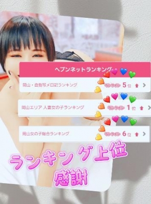 みく ランキング上位感謝