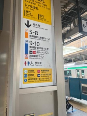 高道 電車、降りたら‼️