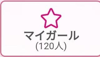 ひとみ マイガール登録ありがとうございます