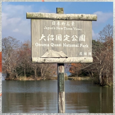 あいこ 空気が美味しい