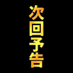 宮下 2日❣️