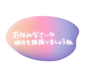 まりこ 明日出勤予定