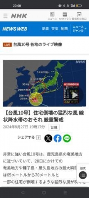 ひとみ 台風