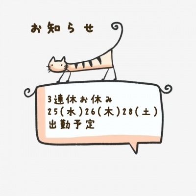 あまみ 来週の出勤予定