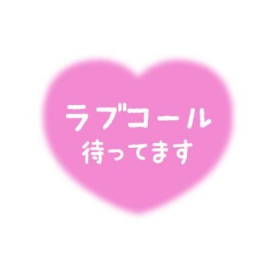 ひとみ 今週のお誘い待ち予定( *´艸`)☆。.:＊・゜