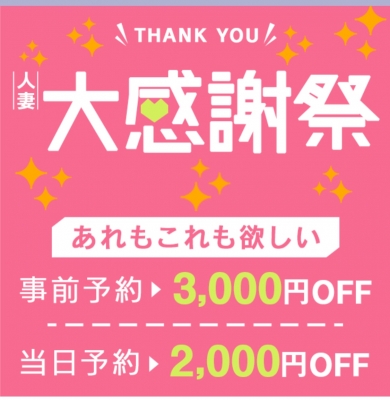 かよ 3000円オフ 神奈川イベント ご予約ありがとうございます
