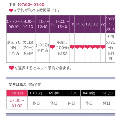 かんな おはようございます。本日ご予約のお兄様お誘いありがとうござい ます。