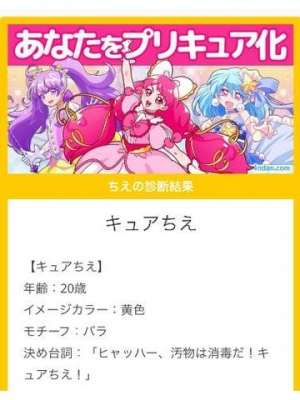 笹中ちえ プリキ○アとは？