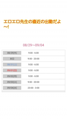 優香-ゆうか 直近の出勤だよ～!