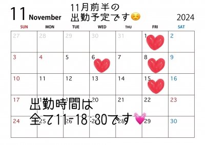 茜-あかね- 先日のお礼と11月前半の予定