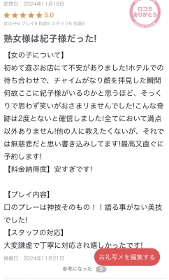 さおり 素敵な口コミ嬉し過ぎます♡