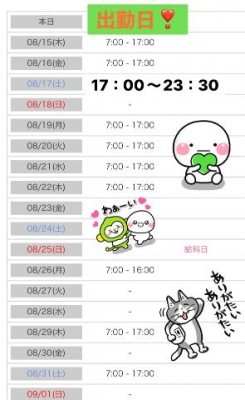 柏木なつえ １７(土)１７時からの遅番に変更です?