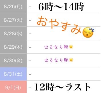 夢原るい 9月から頑張る??