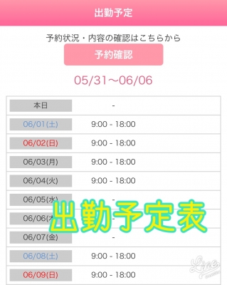 白砂-しらす 明日は9時から出勤です