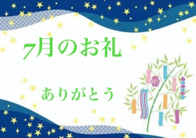 浅倉 今月もありがとうございました♡