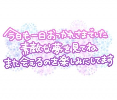 綾目 11/28御礼日記④