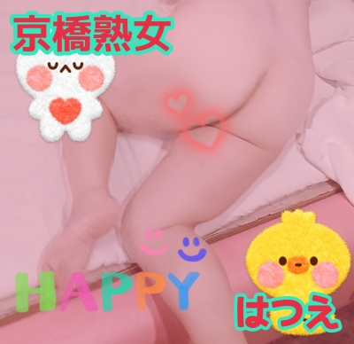 はつえ京橋熟女 こんにちは｡⁠◕⁠‿⁠◕⁠｡