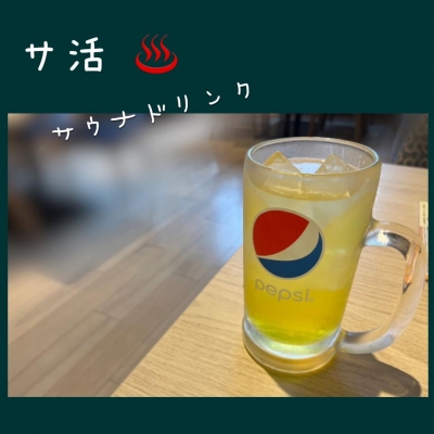 宮野わかな スーパー銭湯??